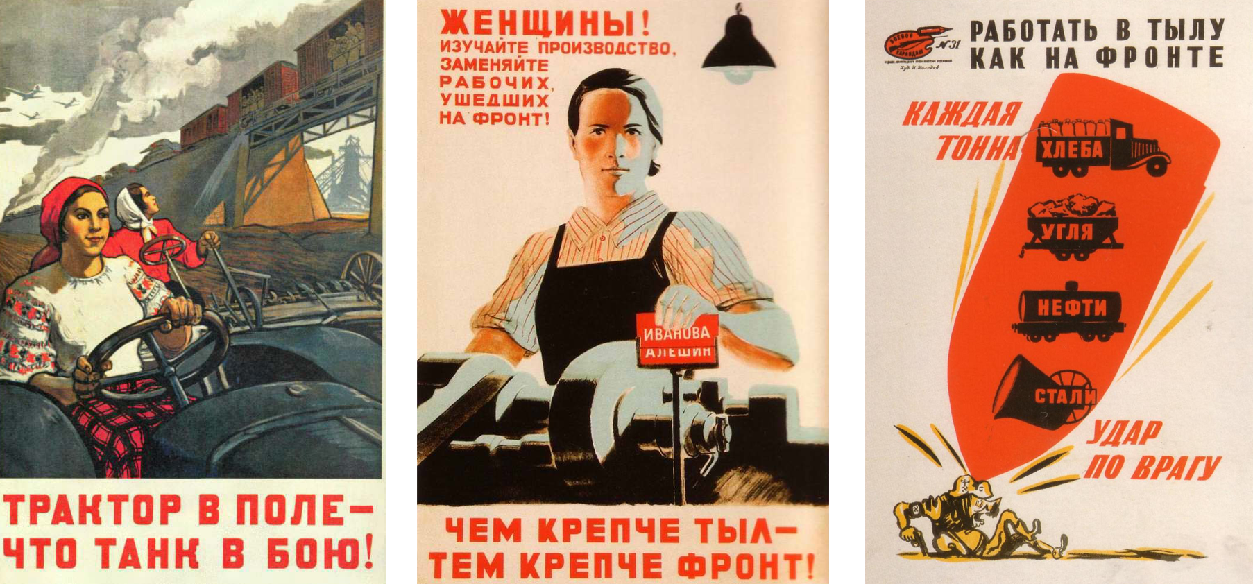 Плакат все для фронта. Советский тыл плакаты. Советские плакаты про женщин. Женщины в тылу плакат. Тыл фронту плакат.